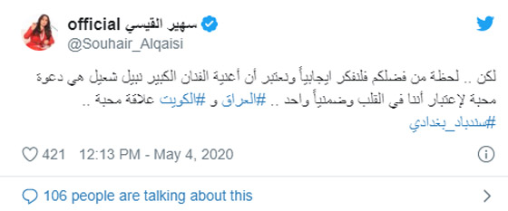  العراقيون غاضبون من أغنية نبيل شعيل وتحويل سندباد البغدادي لخليجي صورة رقم 2