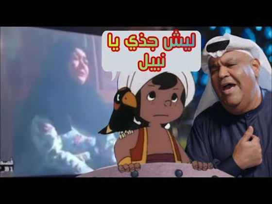  العراقيون غاضبون من أغنية نبيل شعيل وتحويل سندباد البغدادي لخليجي صورة رقم 9