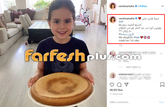 صورة تالا ابنة كارول سماحة تحمل كيك صنعتها بمفردها.. جمالها مثل والدتها صورة رقم 2