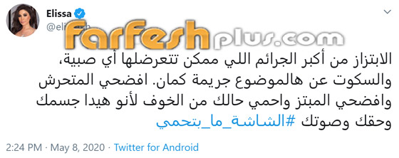 إليسا تدعم النساء: لا تخافي وافضحي المتحرش والمبتز! هذا جسمك وحقك! صورة رقم 1