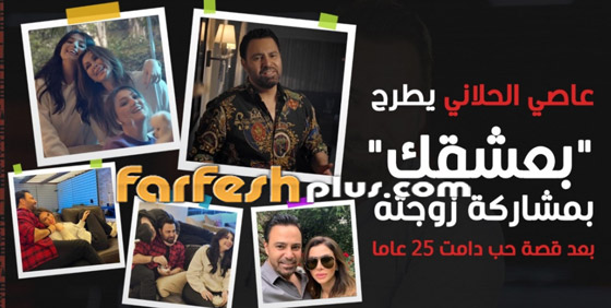 نجوى كرم تهنئ عاصي الحلاني على كليب أغنية (بعشقك).. بالفيديو صورة رقم 5