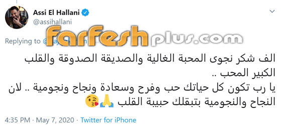 نجوى كرم تهنئ عاصي الحلاني على كليب أغنية (بعشقك).. بالفيديو صورة رقم 2