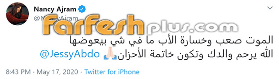 صور: وفاة والد الممثلة جيسي عبدو بحريق في منزله ونانسي والنجوم يعزوها صورة رقم 3