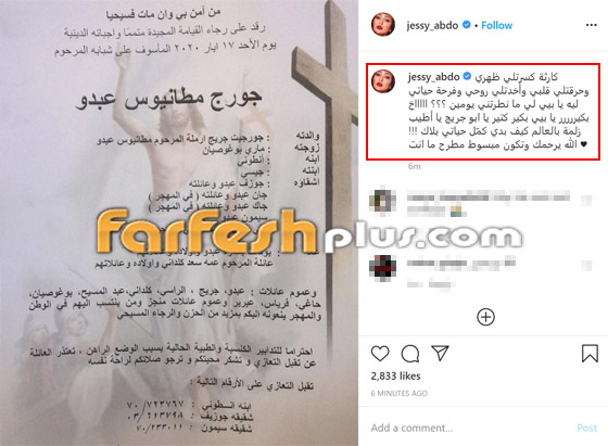 صور: وفاة والد الممثلة جيسي عبدو بحريق في منزله ونانسي والنجوم يعزوها صورة رقم 2
