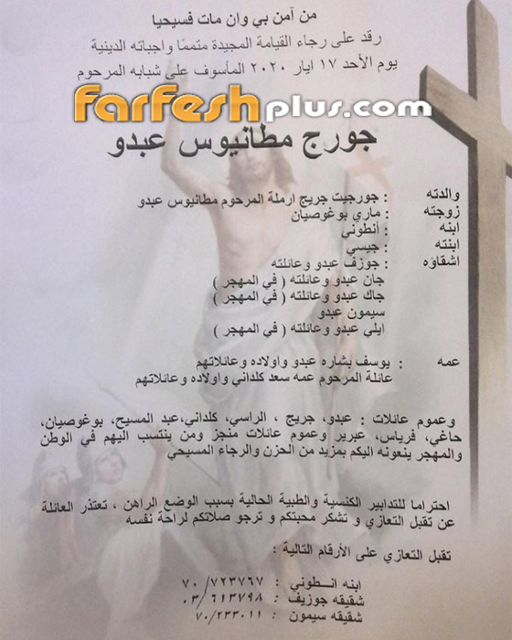 صور: وفاة والد الممثلة جيسي عبدو بحريق في منزله ونانسي والنجوم يعزوها صورة رقم 7