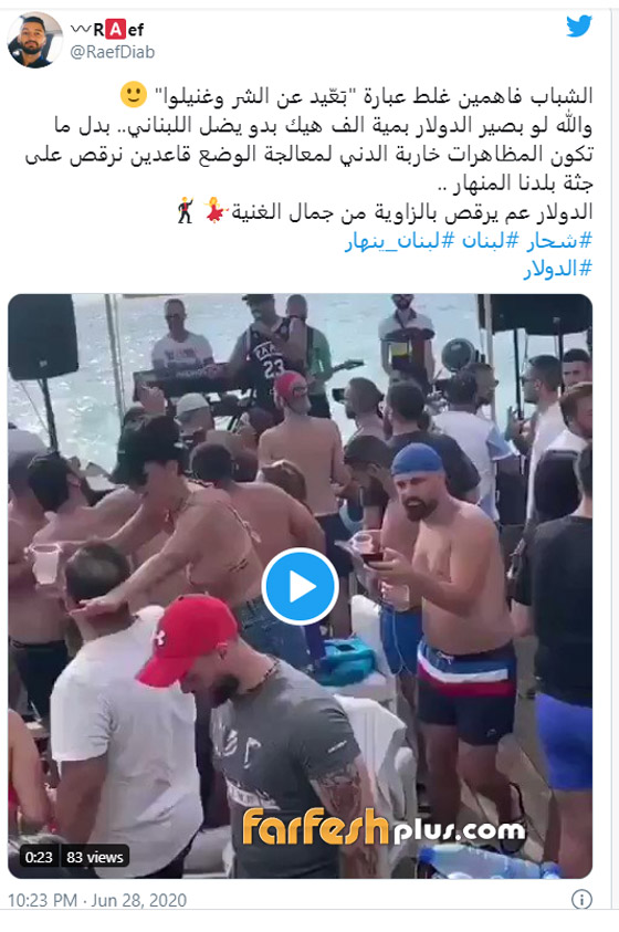 فيديو عن ارتفاع الدولار مع غناء ورقص ورفع كؤوس يثير غضب اللبنانيين صورة رقم 2