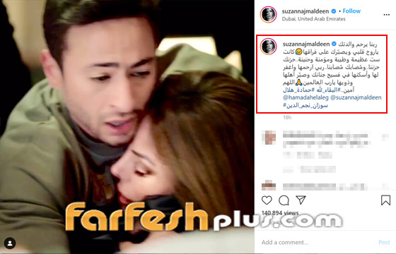 لماذا تورطت سوزان نجم الدين بعد تعزيتها بوفاة والدة حمادة هلال؟ صورة رقم 1