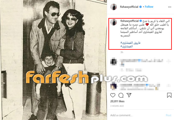بصورة نادرة ورسالة مؤثرة: أحمد الفيشاوي يحيي الذكرى الأولى لوفاة والده صورة رقم 1