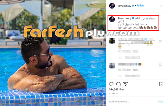 مخرج سوري يرفع دعوى قضائية ضد تامر حسني بتهمة النصب.. ما القصة؟ صورة رقم 3