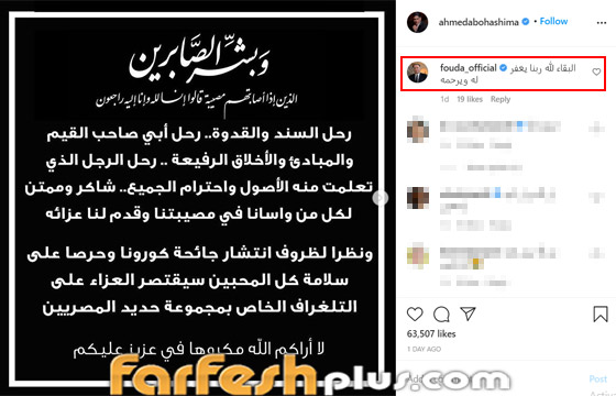 أحمد أبو هشيمة يضع الحرف الأول من اسم ياسمين صبري على واجهة قصره صورة رقم 2