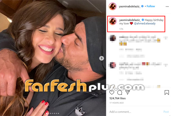 ياسمين عبد العزيز تحتفل بعيد ميلاد زوجها أحمد العوضي بصور رومانسية! صورة رقم 1