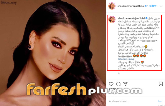 شكران مرتجى تنشر صورة معدلة بالفوتوشوب.. والجمهور يعلقون! صورة رقم 1