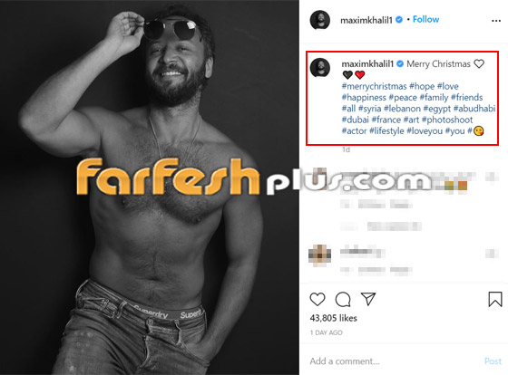 مكسيم خليل يعرض نفسه للسخرية بأحدث ظهور: شو عم يعمل إغراء؟! صورة رقم 1