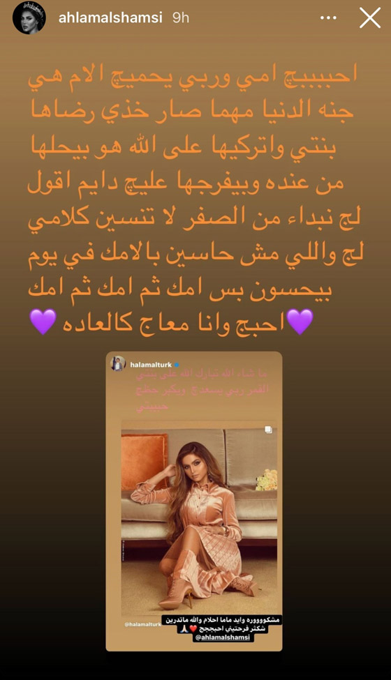 احلام توجه نصيحة الى حلا الترك: ” الام هي جنة الدنيا مهما صار خدي رضاها “ صورة رقم 1