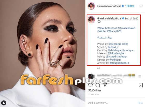 ديمة قندلفت بلوك جديد والمتابعون يسخرون منها بتشبيهها بأنجلينا جولي صورة رقم 1
