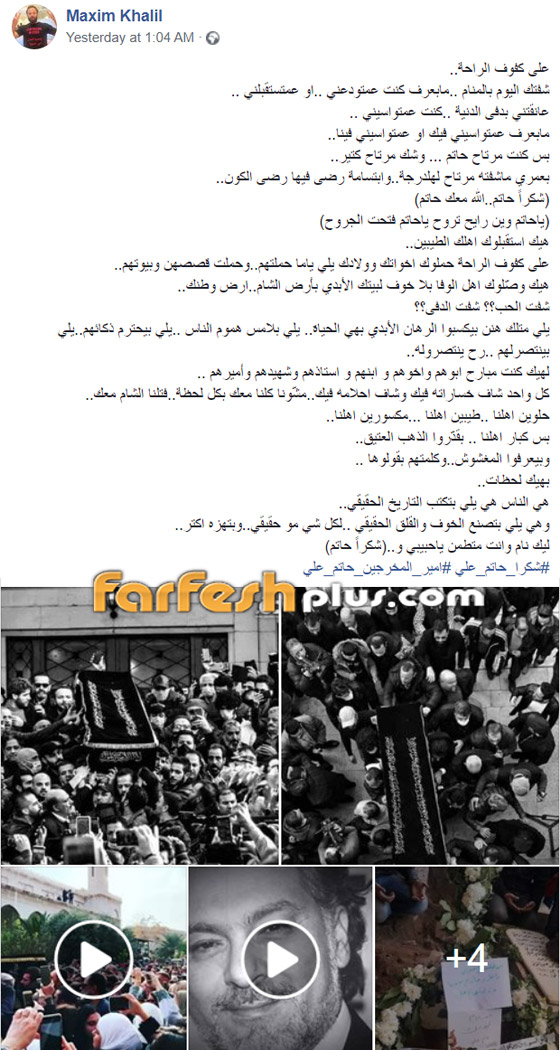 رآه في المنام.. كلمات مؤثرة من مكسيم خليل للراحل حاتم علي! صورة رقم 1