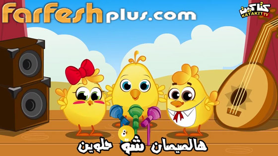 هالصيصان شو حلوين.. أول أغنية عربية تدخل نادي المليار مشاهدة! صورة رقم 4