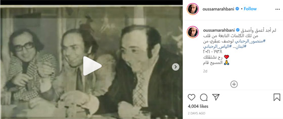 أسامة الرحباني يرثي عمه الياس بفيديو نادر بصوت والده منصور صورة رقم 1