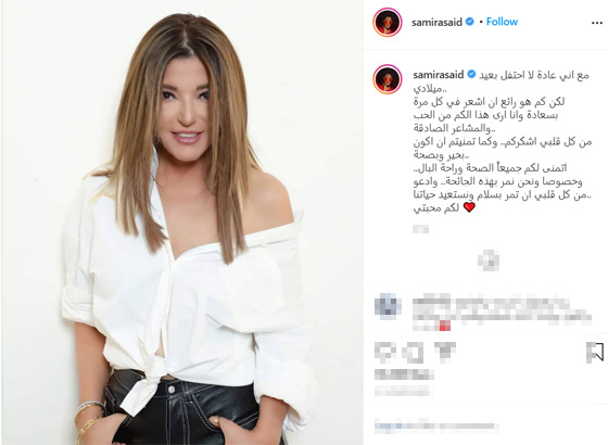 سميرة سعيد: سني كبير لكني زي العيلة الصغيرة صورة رقم 1