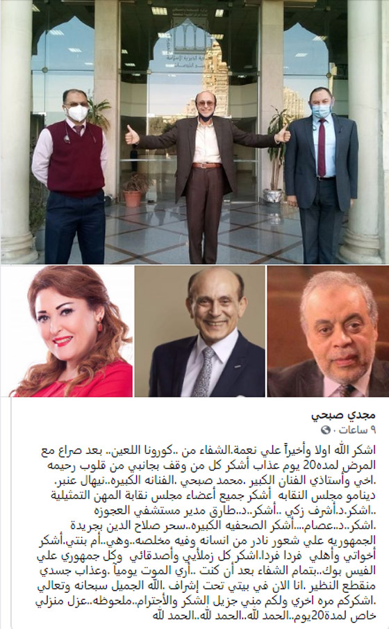 يوم سعيد لنجوم الفن بعد التعافي من فيروس كورونا صورة رقم 4