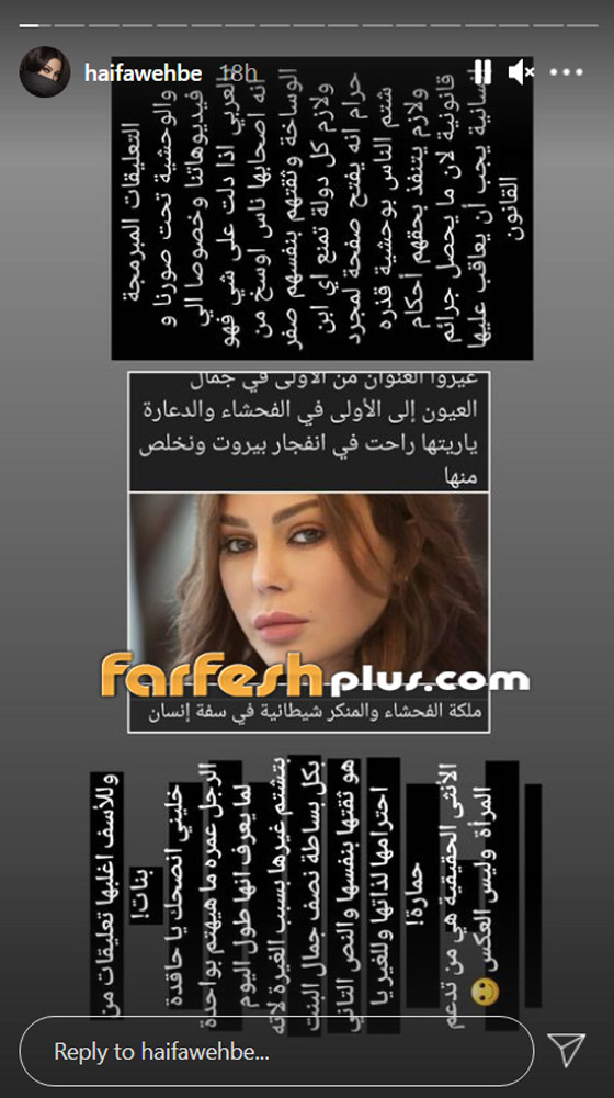متابعة تهاجم هيفاء وهبي وتتهمها بالانحلال وتتمنى لها الموت.. كيف ردت عليها؟ صورة رقم 1