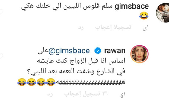 روان بن حسين ترد على متابع اتهمها بالثراء بعد زواجها من ليبي صورة رقم 1