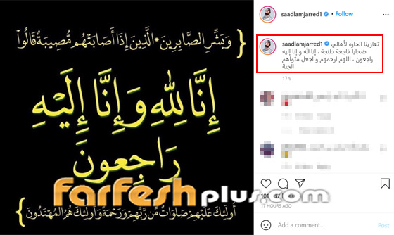 صور: الفنان المغربي سعد لمجرد ينعى ضحايا فاجعة طنجة صورة رقم 1