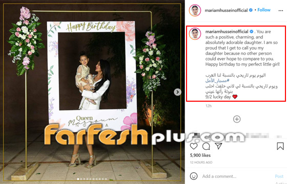 مريم حسين تكشف عن وجه ابنتها (أميرة) للمرة الأولى.. هل تشبهها؟ صورة رقم 1