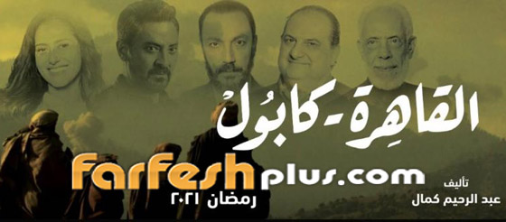 مسلسلات رمضان 2021.. منافسة قوية وصراع بدأ الآن.. لمن ستكون الغلبة؟ صورة رقم 2