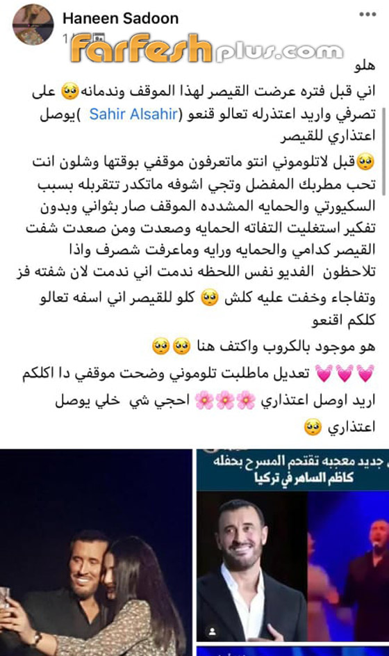 فيديو: المعجبة التي اقتحمت المسرح لتحتضن كاظم الساهر بجنون تعتذر وتبرر تصرفها الهستيري! صورة رقم 1