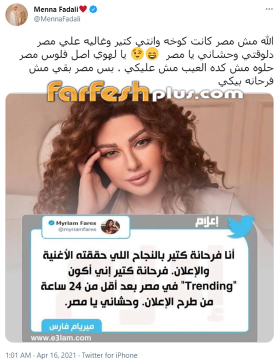 نجوم مصر والجمهور يهاجمون ميريام فارس لظهورها في إعلان بعد انتقادها لمصر صورة رقم 2
