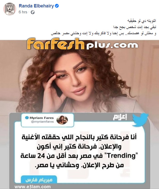 نجوم مصر والجمهور يهاجمون ميريام فارس لظهورها في إعلان بعد انتقادها لمصر صورة رقم 3