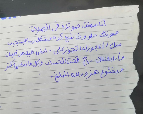 ” ادعي عليه من قلبك ” .. سيدة تطالب إمام مسجد بالدعاء على زوجها في صلاة التراويح صورة رقم 1