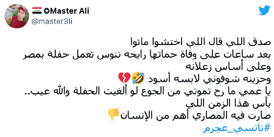 بالفيديو.. نانسي عجرم تغني وترقص بعد وفاة حماتها.. وتُغضب الجمهور صورة رقم 2