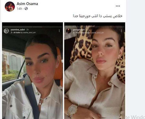 فيديو وصور: جورجينا صديقة رونالدو تتهم ياسمين صبري  بتقليدها وتحرجها: 