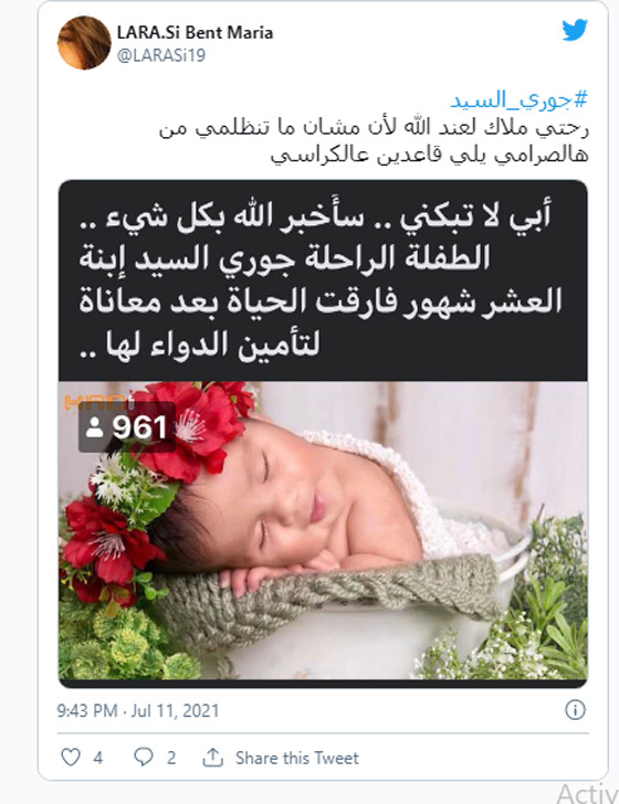 وفاة طفلة رضيعة يفجر غضباً في لبنان.. ووالدها: لم نجد غرفة عناية بعد ارتفاع حرارتها صورة رقم 4