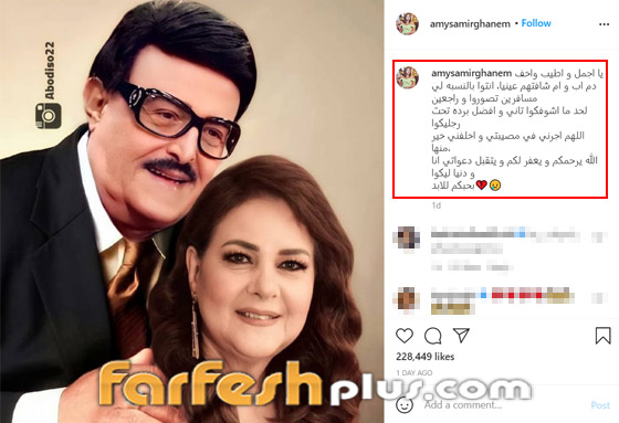 رسالة مؤثرة من إيمي لوالديها سمير غانم ودلال: أنتم بالنسبالي مسافرين صورة رقم 1