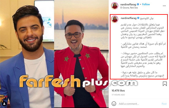 مهرجان الجونة يعتذر من ريد وان، نعمان بلعياشي وشعب المغرب! صورة رقم 3