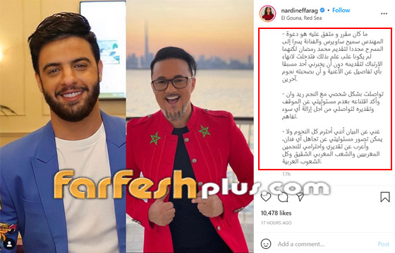 مهرجان الجونة يعتذر من ريد وان، نعمان بلعياشي وشعب المغرب! صورة رقم 4