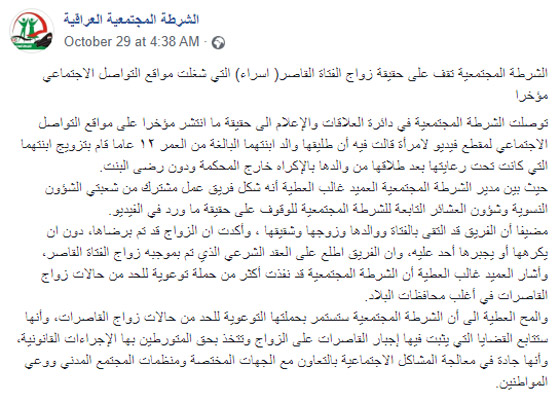 زواج طفلة عمرها 12 سنة بالعراق يثير غضبا.. والداخلية تعلق: الزواج تم برضا الطفلة وبعقد شرعي صورة رقم 2