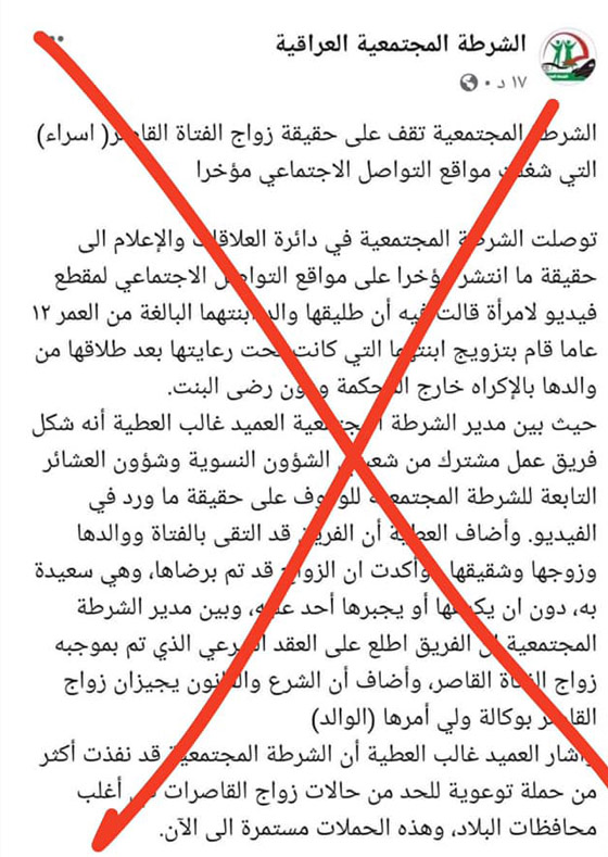 زواج طفلة عمرها 12 سنة بالعراق يثير غضبا.. والداخلية تعلق: الزواج تم برضا الطفلة وبعقد شرعي صورة رقم 1