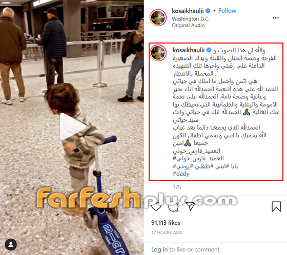 فيديو مؤثر: ابن قصي خولي يهرع لوالده راكضا في المطار ويحتضنه صارخا (أبي!) صورة رقم 1