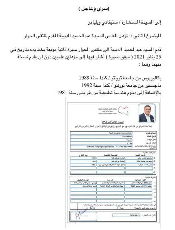 مفاجأة صادمة: مرشح لانتخابات رئاسة ليبيا يزور شهادة جامعية! تسريب مستندات كشفت الدبيبة! صورة رقم 1