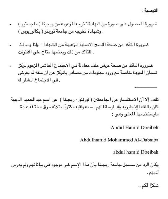 مفاجأة صادمة: مرشح لانتخابات رئاسة ليبيا يزور شهادة جامعية! تسريب مستندات كشفت الدبيبة! صورة رقم 4