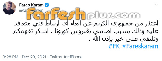 بعد إصابته بكورونا فارس كرم 