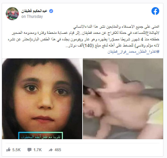 الخاطفون جرّدوه من ملابسه وأرسلوا فيديو تعذيبه لعائلته! حملة لإنقاذ طفل سوري مختفٍ منذ أشهر صورة رقم 4