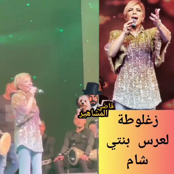 صور وفيديو: أصالة بشعر أشقر وإطلالة غير موفّقة! ولمن أطلقت “زغرودة