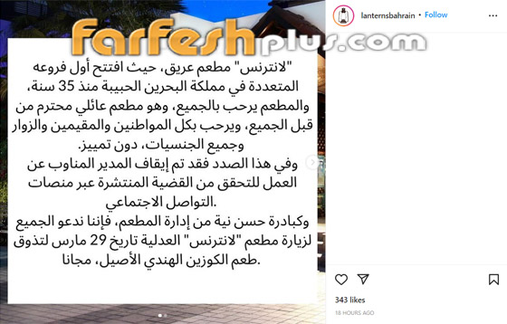 شابة تثير ضجة بالبحرين لمنع دخول صديقتها لمطعم بسبب ارتدائها الحجاب صورة رقم 1