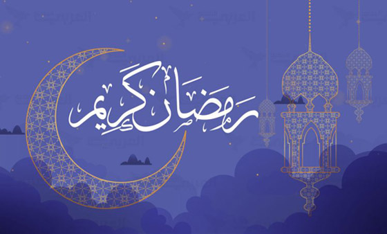 فضل شهر رمضان المبارك صورة رقم 5