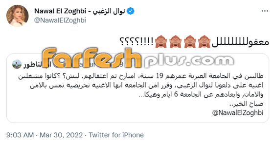 ضجة كبيرة بعد اعتقال طالبين عربيين بالجامعة العبرية بالقدس بسبب أغنية نوال الزغبي! صورة رقم 1